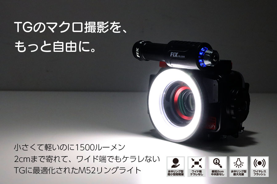 リングライト1500